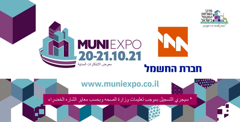 مركز الحكم المحلي يدعوكم لحضور اجتماع هام مع شركة الكهرباء